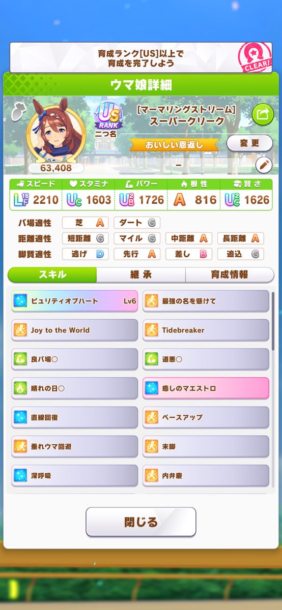 sido303's tweet photo. ついに無課金でUランク育成達成‼️
ほぼ4年コツコツ遊んだ甲斐があってもんですぜ‼️
評価が出た瞬間、心の中のアルフレートさんが叫びましたw

 #ウマ娘 https://t.co/6Nep9lOdGE