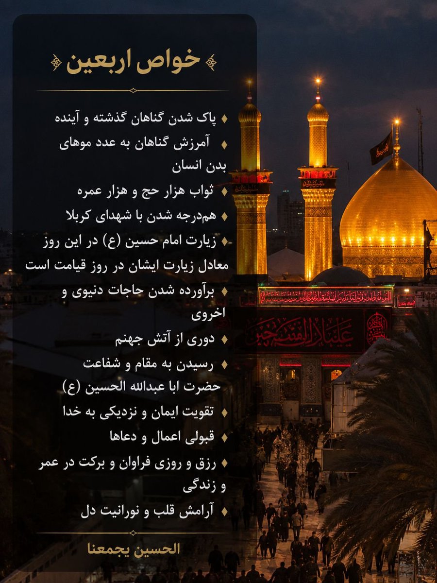 golenarges1441's tweet photo. خواص زیارت اربعین 

#یا_لثارات_الحسین 
#عاشقان_حسین https://t.co/yF54FSLqte