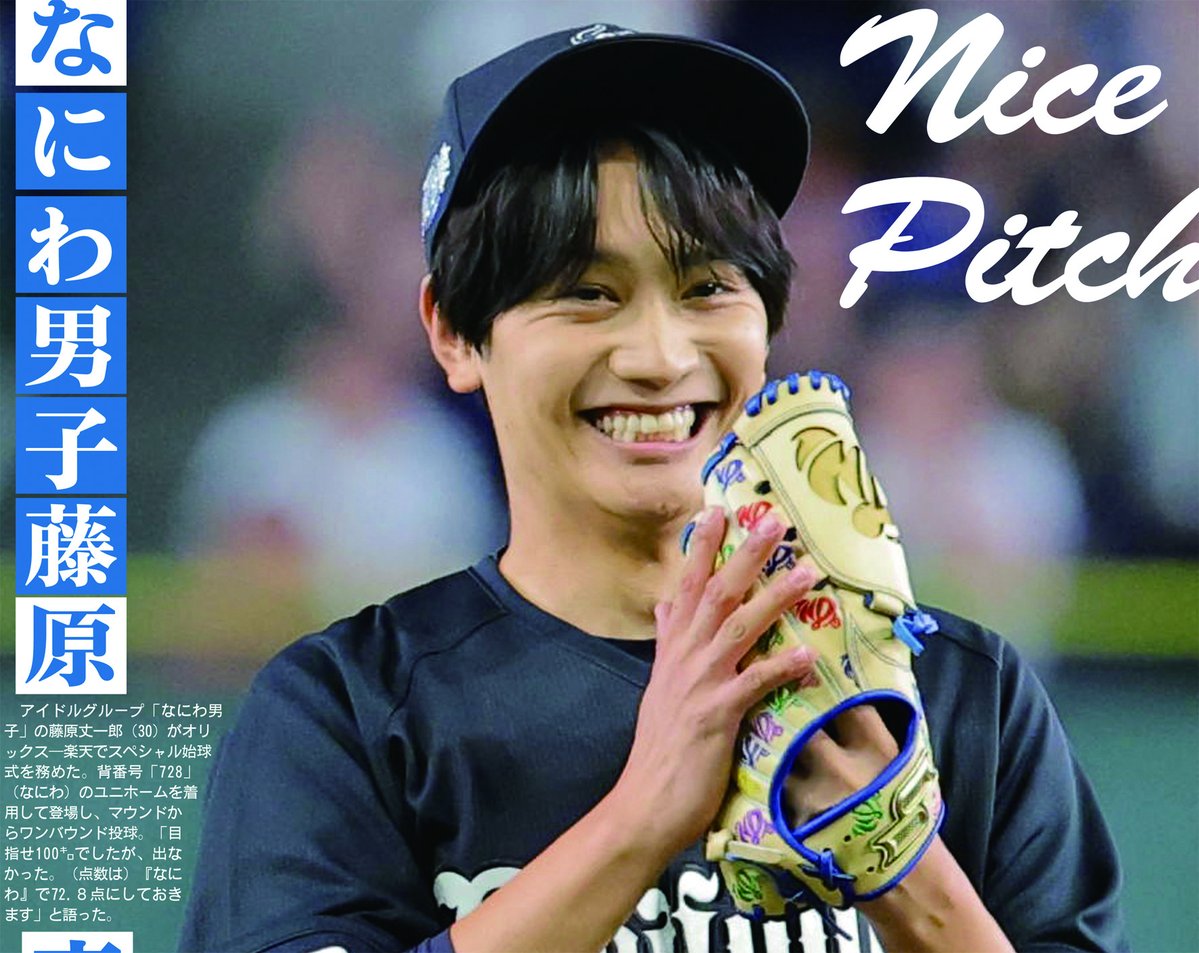 sanspoTYOeditor's tweet photo. 【サンスポEXTRA #藤原丈一郎 版】
 東京ドームで始球式に登場した丈くんを３種類のコンビニプリントで！
#なにわ男子

 きょうから【1年間】発売！！  

全国のコンビニマルチコピー機で🖨二次元コードやコンテンツ番号でも簡単に購入できます 詳しくはプロフィール欄のURLから