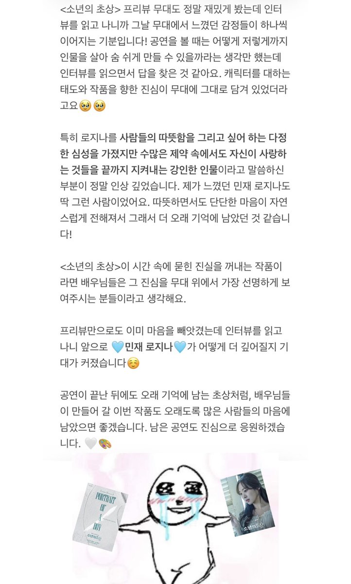 1oveming18's tweet photo. @seeline_show 가장 다정한 흰색을 무대 위에서 만났습니다🤍🎨 앞으로 더 깊어질 🩵민재 로지나🩵 와 <소년의 초상> 을 오래오래 응원하겠습니다🤍🩵 https://t.co/RYsosOm115