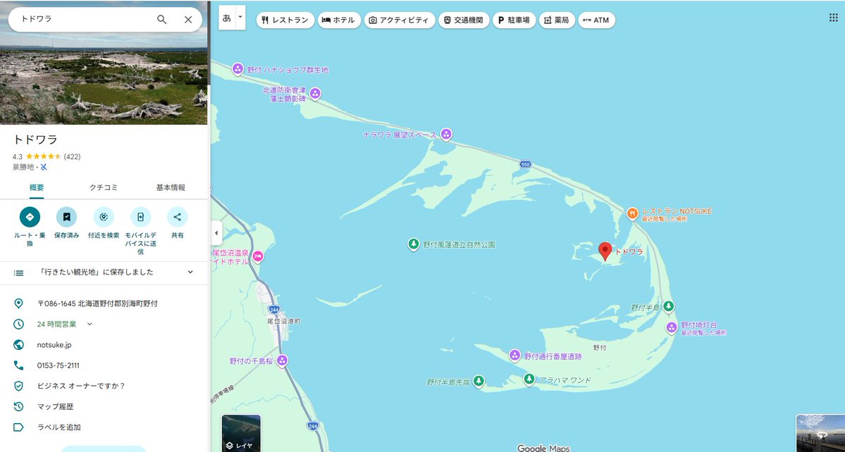 UU35UUU's tweet photo. すごい！GoogleMap上で見ていたところに実際行ってみるのいいなぁ。（なぜか私も行きたい観光地で保存していた…） https://t.co/i6FzPdXUlo
