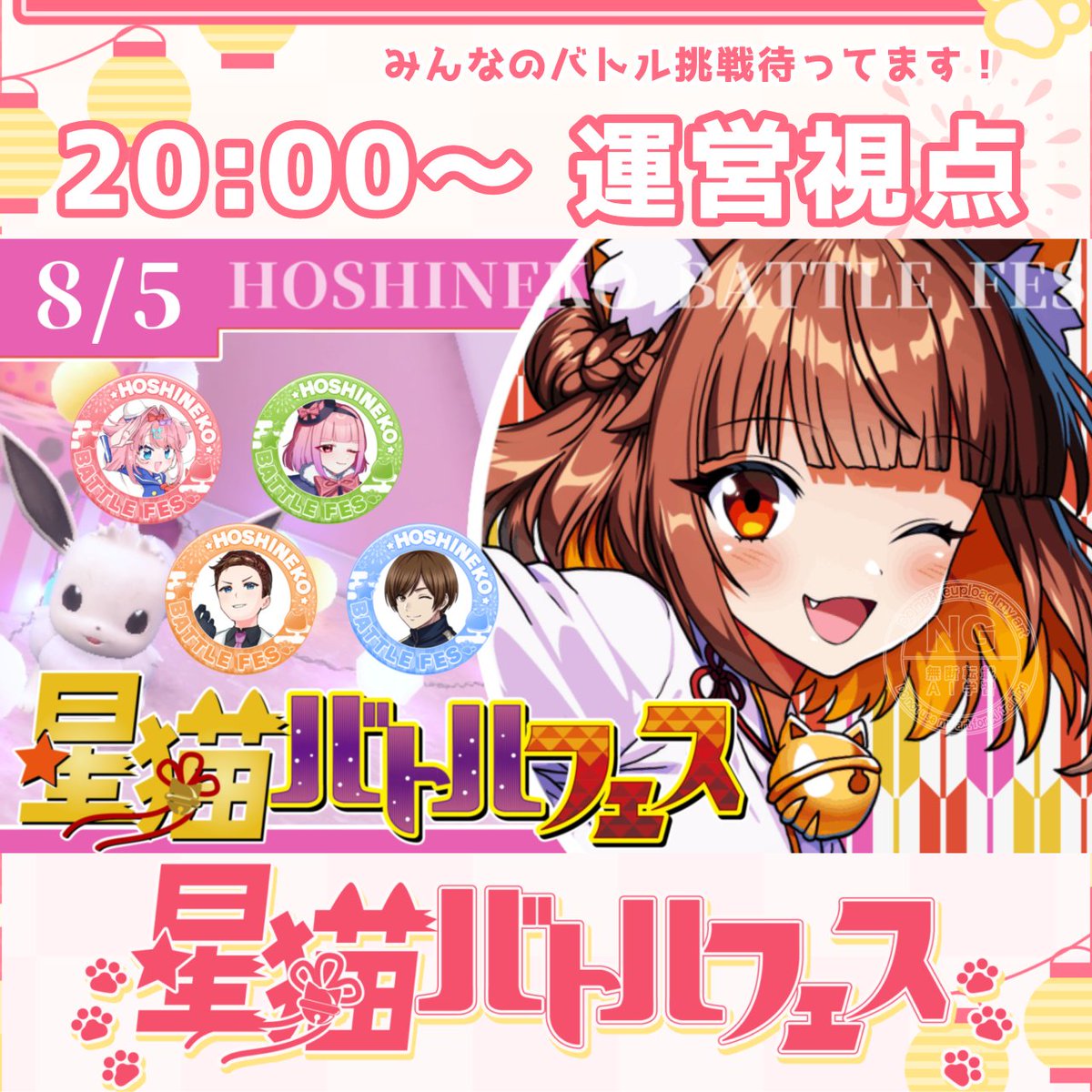 Mikan_starcats's tweet photo. 🏮 #星猫バトルフェス お知らせ
祭りの時間が始まるよ(๑╹ω╹๑ )✨

ポケモンバトルに勝利して
スタンプをGETするスタンプラリー！
自分だけの自慢のカードを作ろう✨

困ったことがあれば
運営枠でなんでも聞いてください〇

#ポケモン #参加型
https://t.co/cDtk50ByRD https://t.co/jOCDyuDcGk