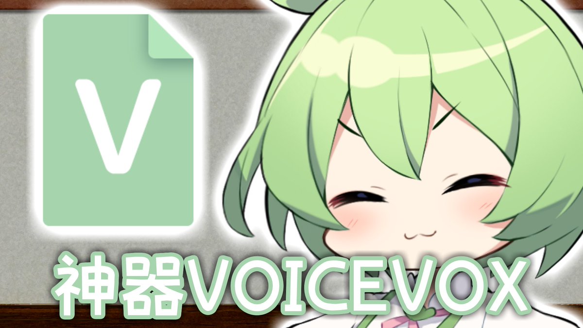zun_clover's tweet photo. こちら投稿しておりました！よろしくお願いします🍀
※リンクはリプ欄にあります。

【VOICEVOX5周年文化祭】神器を手に入れてしまったずんだもん【ソフトウェアトーク劇場】

#sm46619165
#ニコニコ動画 
#VOICEVOX5周年文化祭 #ずんだもん #東北きりたん https://t.co/1tECzoAOuB