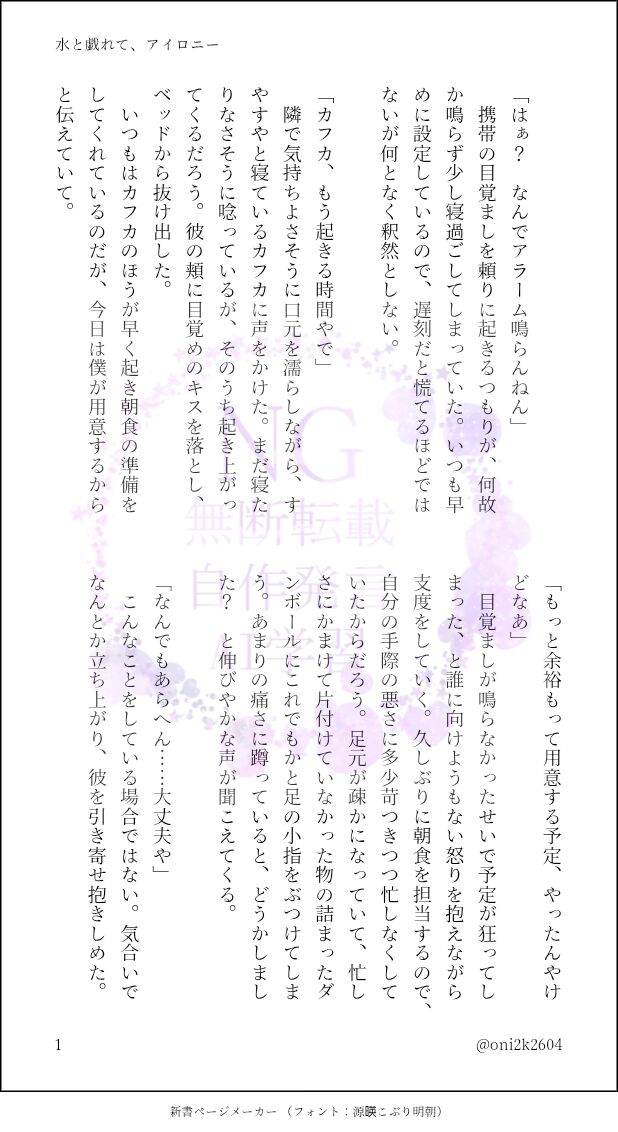 oni2k2604's tweet photo. カフ誕お祝いに…
保カフ
『水と戯れて、アイロニー』
一緒に暮らしてる夫夫なふたり
保視点
(4/7) https://t.co/aAsyGczwho