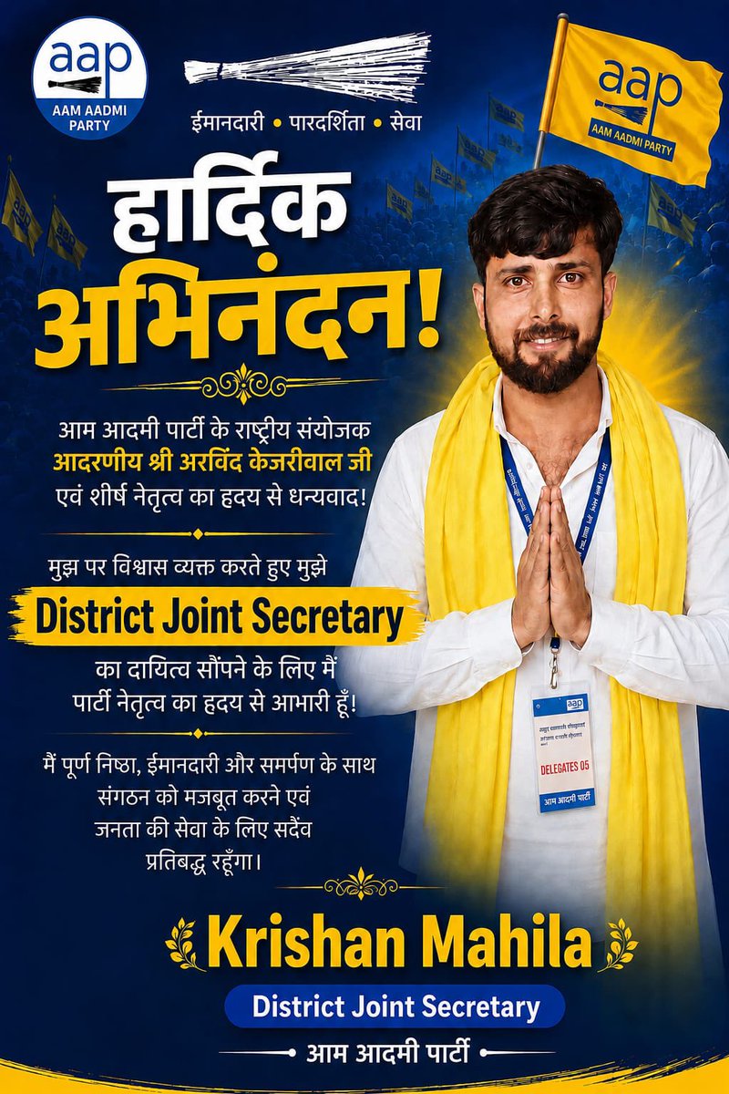 krishanmohila's tweet photo. हार्दिक आभार!
आम आदमी पार्टी के राष्ट्रीय संयोजक आदरणीय श्री अरविंद केजरीवाल जी आदरणीय प्रदेश अध्य्क्ष श्री सुशील गुप्ता जी जिला अध्यक्ष भिवानी Dr. सुरेन्द्र पुनिया जी व शीर्ष नेतृत्व का हृदय से धन्यवाद।
@AAPHaryana @ArvindKejriwal @DrSushilKrGupta @AamAadmiParty https://t.co/VQKrqyQVsK