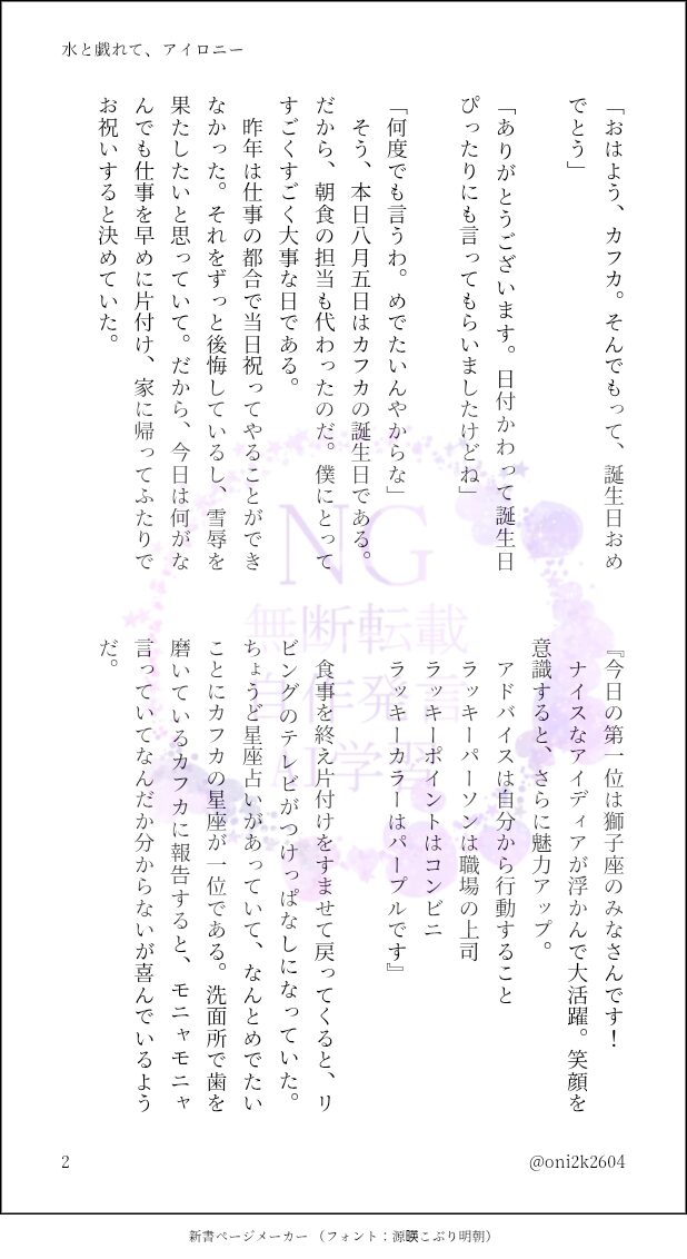 oni2k2604's tweet photo. カフ誕お祝いに…
保カフ
『水と戯れて、アイロニー』
一緒に暮らしてる夫夫なふたり
保視点
(4/7) https://t.co/aAsyGczwho