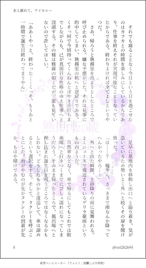 oni2k2604's tweet photo. カフ誕お祝いに…
保カフ
『水と戯れて、アイロニー』
一緒に暮らしてる夫夫なふたり
保視点
(4/7) https://t.co/aAsyGczwho