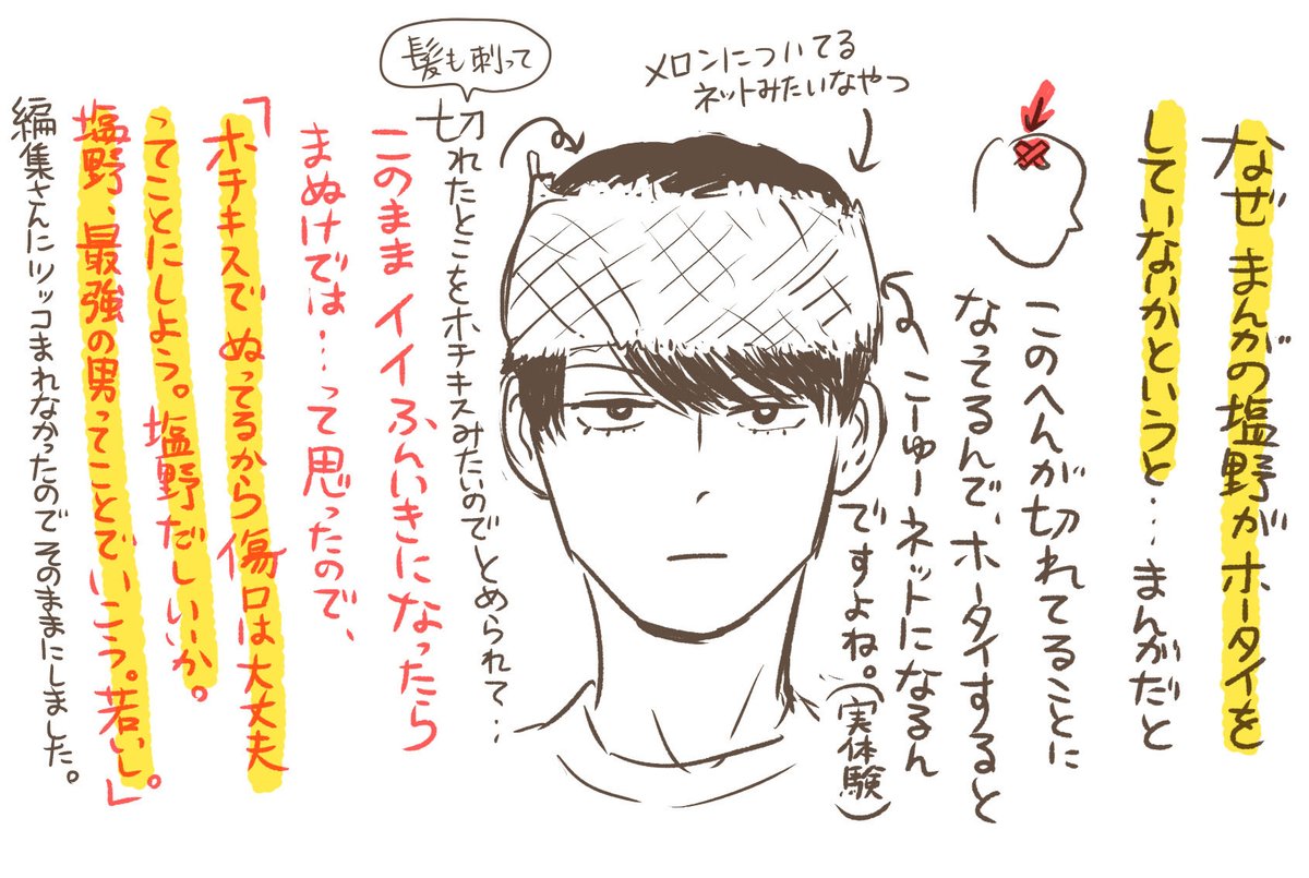 suu_2023's tweet photo. ふと思い出した塩野の怪我の話 https://t.co/l2ML87eJzj