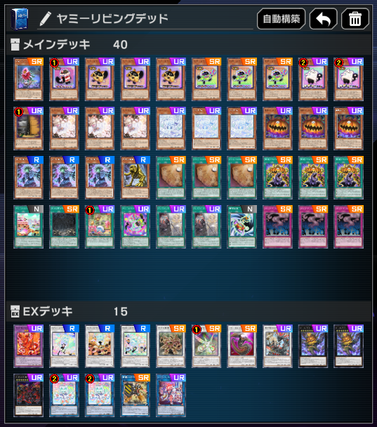 toichi2bay's tweet photo. リビデデッキが形になったので公開
コンセプトとしてはリビデでアーデク連打
妨害受けなければヤミー１枚からこの盤面に行けるから、先行取れれば結構堅いと思う
パンプキングのリクルート効果使うとヤミー展開できなくなるから、そのあたりは注意しないといけないかも https://t.co/7WSDqpDj3G