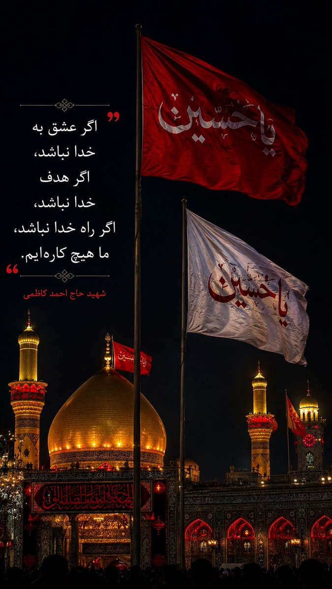 golenarges1441's tweet photo. شهید حاج احمد کاظمی:

اگر عشق به خدا نباشد اگر هدف خدا نباشد ، اگر راه خدا نباشد ، ما هیچ کاره ایم
#یا_لثارات_الحسین 
#عاشقان_حسین https://t.co/FmukmBB1wJ