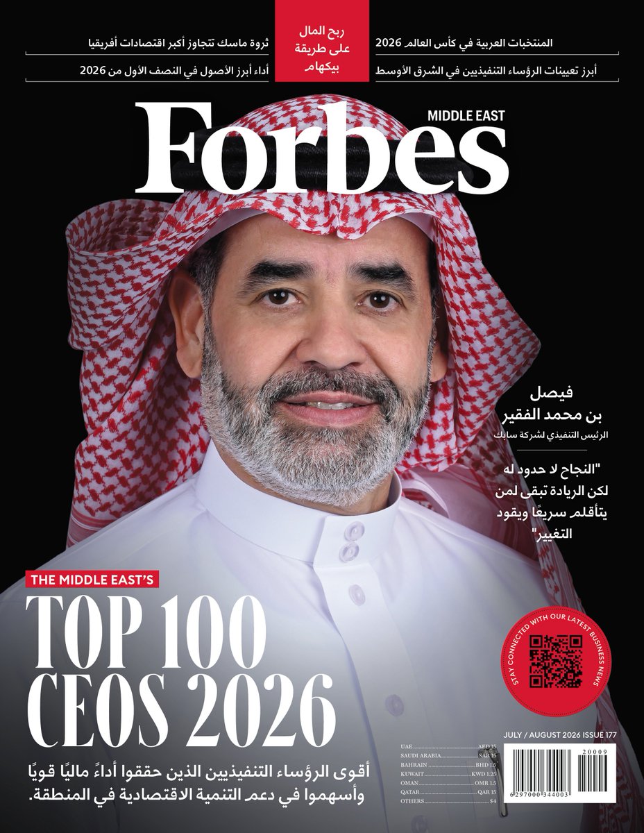 ForbesME's tweet photo. غلاف عدد يوليو/أغسطس من فوربس الشرق الأوسط يسلّط الضوء على فيصل بن محمد الفقير، الرئيس التنفيذي لشركة سابك، في حوار حصري حول رؤيته لقيادة المرحلة المقبلة من نمو الشركة.

ويضم العدد أيضًا قائمة أقوى الرؤساء التنفيذيين في الشرق الأوسط لعام 2026، إلى جانب حوارات حصرية مع نخبة من قادة الأعمال.