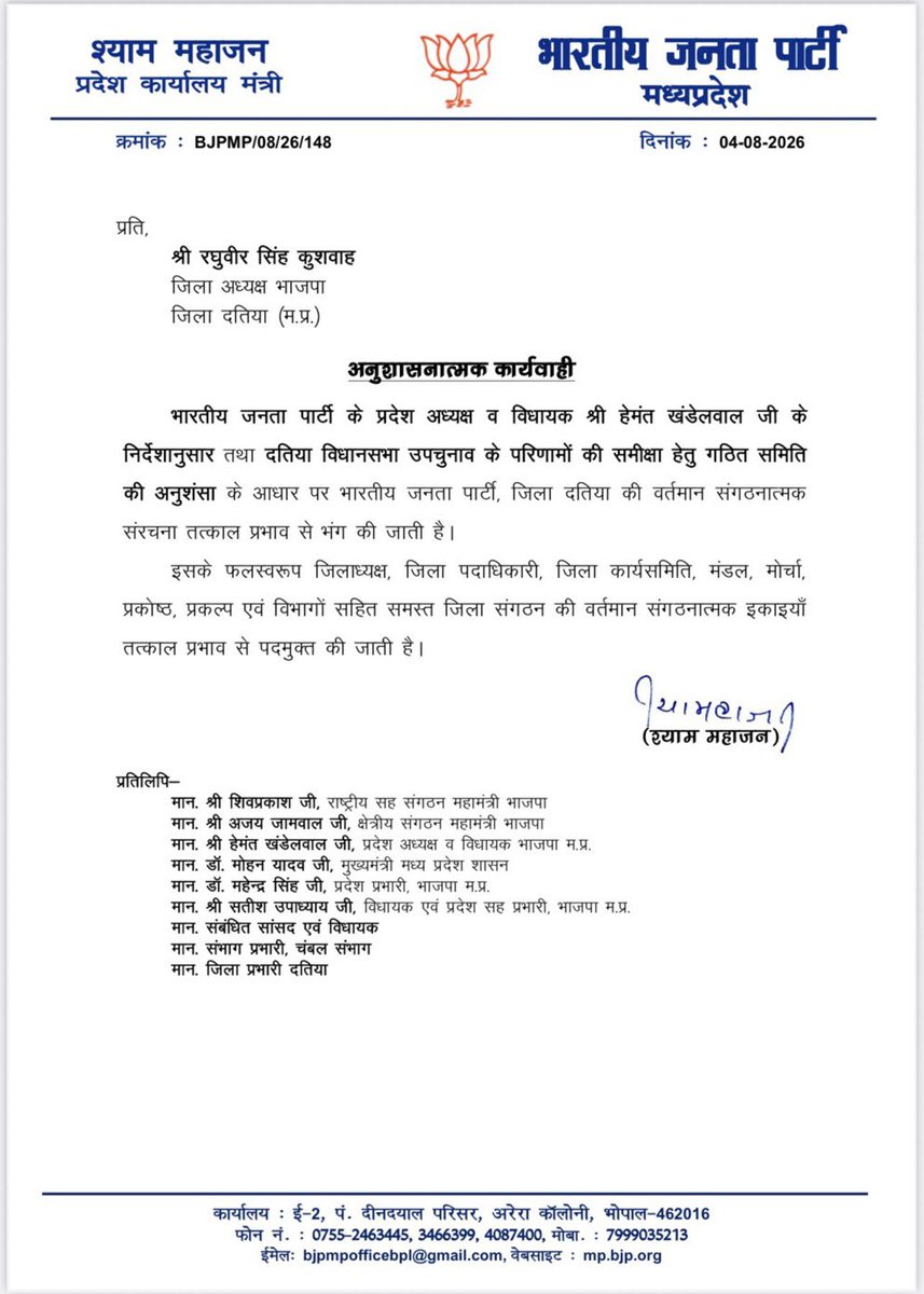 newsmplive's tweet photo. दतिया परिणामों के बाद बीजेपी की अनुशासनात्मक कार्यवाही

दतिया संगठनात्मक कार्यकारणी को किया गया भंग #Mpnews #datianews https://t.co/Q93eJnqiKM