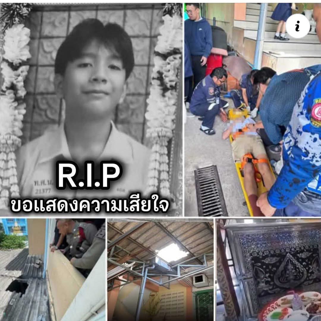 psmark1821's tweet photo. เด็กชายวัย 14 ปี มือกลองวงดุริยางค์ เสียชีวิตแล้ว หลังพลัดตกอาคารโรงเรียนขณะ #เก็บหูฟัง
จากเหตุการณ์เมื่อเวลาประมาณ 15.30 น. วันที่ 24 กรกฎาคม 2569 เด็กชายวัย 14 ปี นักเรียนชั้น ม.3 ของโรงเรียนแห่งหนึ่งในอำเภอบางกรวย จังหวัดนนทบุรี ประสบอุบัติเหตุพลัดตกจากอาคารภายในโรงเรียน ขณะปีนออกไปเก็บหูฟังที่ตกอยู่บนหลังคา จนได้รับบาดเจ็บสาหัส โดยถูกนำตัวส่งโรงพยาบาลบางกรวย ก่อนส่งต่อไปรักษาที่โรงพยาบาล
แม้ทีมแพทย์จะพยายามช่วยเหลืออย่างเต็มที่ แต่น้องมีอาการเลือดออกในสมองและเข้ารับการรักษาอย่างต่อเนื่องนานกว่า 1 สัปดาห์ กระทั่งวันที่ 2 สิงหาคม 2569 น้องได้จากไปอย่างสงบ
ครอบครัวได้นำร่างของน้องกลับไปประกอบพิธีบำเพ็ญกุศลที่จังหวัดพระนครศรีอยุธยา ซึ่งเป็นบ้านเกิด โดยเจ้าอาวาสวัดแห่งหนึ่งได้ให้ความช่วยเหลือทั้งรถรับส่งร่างผู้เสียชีวิตและมอบโลงศพแก่ครอบครัว พร้อมกล่าวแสดงความเสียใจ และฝากเตือนเด็ก ๆ ไม่ให้ประมาทการขึ้นไปเดินบนหลังคา เพราะอาจเกิดอันตรายจากกระเบื้องแตกหรือรับน้ำหนักไม่ไหว
คุณแม่ของน้องเล่าว่า ในวันเกิดเหตุได้รับโทรศัพท์จากครูแจ้งว่าลูกประสบอุบัติเหตุศีรษะแตก ก่อนจะทราบภายหลังว่าน้องพลัดตกจากที่สูงภายในโรงเรียน เมื่อไปถึงโรงพยาบาลพบว่าน้องมีอาการหนัก เลือดออกในสมองและเสียเลือดจำนวนมาก แม้ครอบครัวจะเฝ้าดูอาการและภาวนาให้น้องฟื้นกลับมา แต่สุดท้ายอาการไม่ดีขึ้น จึงจำเป็นต้องตัดสินใจยุติการรักษาตามคำแนะนำของทีมแพทย์
ด้านคุณพ่อกล่าวทั้งน้ำตาว่า รู้สึกเสียใจอย่างยิ่ง พร้อมขอบคุณทุกฝ่ายที่ให้ความช่วยเหลือ โดยเฉพาะการอำนวยความสะดวกในการนำร่างลูกกลับบ้าน และกล่าวอำลาลูกชายว่า หากมีชาติหน้าขอให้ได้เกิดมาเป็นลูกของพ่ออีกครั้ง พร้อมยืนยันว่าจะดูแลครอบครัวและน้องของผู้เสียชีวิตให้ดีที่สุด

Cr ; Ch7HDNews