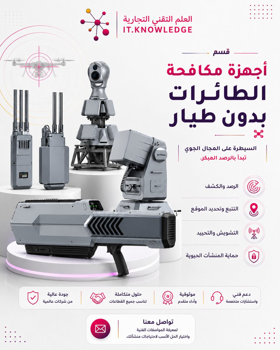 itknowledgecom's tweet photo. 🛡️ السيطرة على المجال الجوي تبدأ بالرصد المبكر.
أصبحت الطائرات بدون طيار (UAVs) تمثل تحديًا أمنيًا متزايدًا، مما يجعل أنظمة مكافحة الطائرات بدون طيار (Counter-UAS) عنصرًا أساسيًا لحماية المنشآت الحيوية والمواقع الحساسة. https://t.co/tkjLPNvXwA