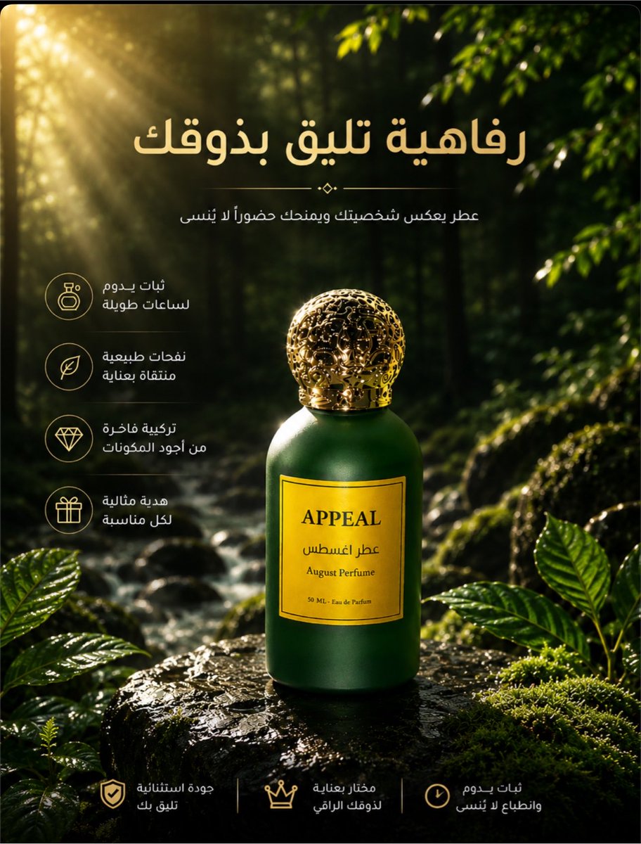 appealperfumes's tweet photo. ليست كل العطور تُشترى…
بعضها يُختار لأنه يشبهك.

في APPEAL نصمم عطورًا تُولد من اللحظات، لتصبح جزءًا من ذاكرتك.

🌿 عطور للجنسين
✨ إصدارات موسمية حصرية.

#APPEAL
#عطور
#عطور_للجنسين
#عطور_سعودية https://t.co/2vtaluaKal