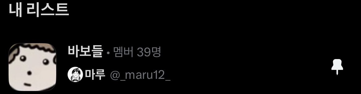 _maru12_'s tweet photo. #반모버스 
바보할사람 맘찍!~! https://t.co/4FTwGrQ37L