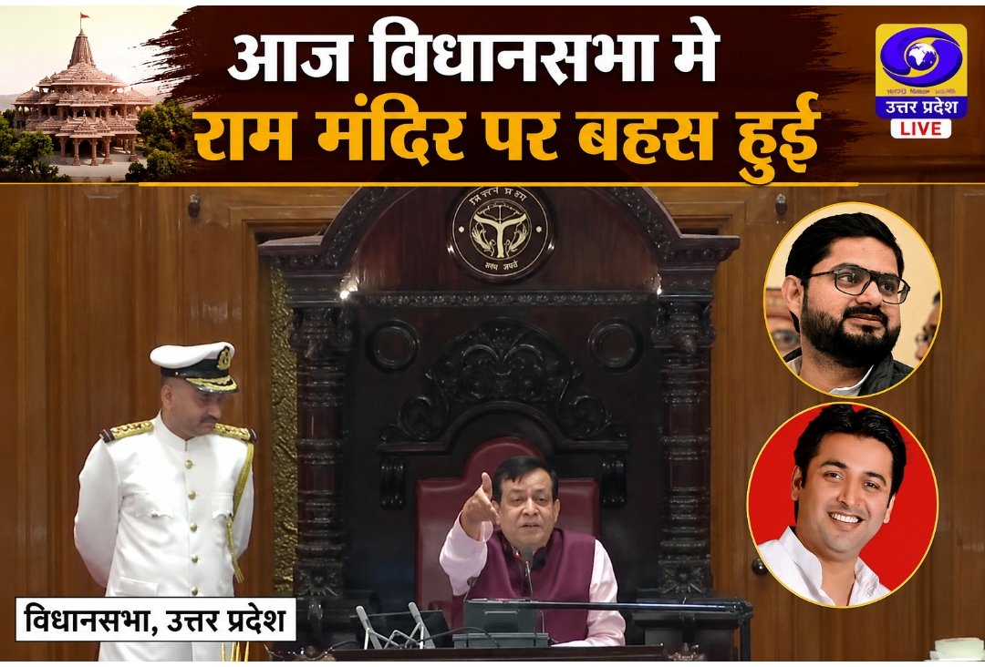 KaleemSaharanp6's tweet photo. आज विधानसभा में राम मंदिर चढ़ावा चोरी के मुद्दे को लेकर हंगामा हो रहा था स्पीकर सतीश महाना बोले  फिर कहा अगर किसी ने चंदा दिया हो तो रसीद लेकर आओ। फिर अनिल प्रधान कुछ बोले फिर सतीश महाना ने कहा अनील प्रधान तुम चुप रहो, जब तो तुम पैदा भी नहीं हुए थे जब मंदिर बना था
#IndiGoTurns20 https://t.co/2auIyOtQiM