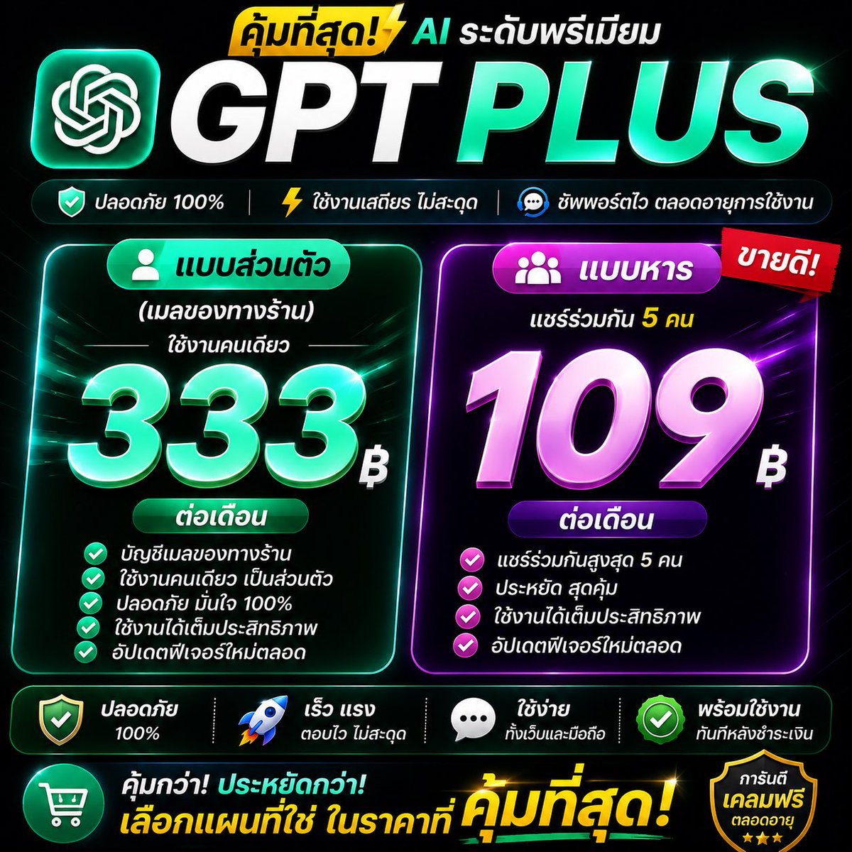 xaabba543's tweet photo. เปิดหาร Chat GPT plus 

🔥 แบบส่วนตัว 333/ ต่อเดือน

🔥 แบบหาร 109/ ต่อเดือน

มีรีวิวจากลูกค้าที่ใช้งานจริง✅
#หารchatgpt #หารแชทจีพีที https://t.co/3AoUWe942W
