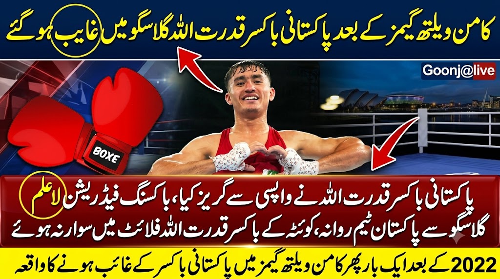 GoonjatLive's tweet photo. Further details at this link
https://t.co/hSLn0wqfZQ
#CommonwealthGames
#PakistaniBoxer
#QudratUllah
#Glasgow
#BoxingTeam https://t.co/NUq18MSH7s