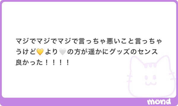 ku_la22's tweet photo. M❕Xは🤍💛二人で監修したんだっけ？📱ﾟから💛1人？🪼個人的には📱ﾟは可愛いの多かったから🪩が特殊なだけかなと思ったけどもうみんな💛が関わってるM❕Xから不満な感じ？ https://t.co/lsBEqS4Qq8