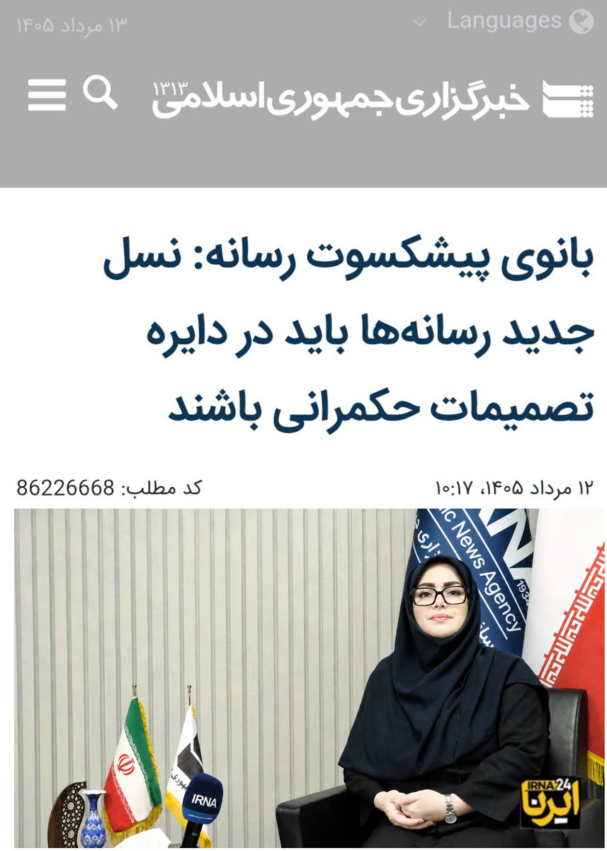 roxana_rezaei's tweet photo. به دعوت خبرگزاری #ایرنا
 در گفت‌وگویی تخصصی با موضوع جایگاه راهبردی #رسانه در فرآیندهای تصمیم‌سازی و تصمیم‌گیری، نقش رسانه در ارتقای کیفیت حکمرانی،تقویت سرمایه اجتماعی و پیشبرد برنامه‌ها و طرح‌های توسعه‌محور کشور
 دیدگاه‌ها و تحلیل‌های خود را مطرح کردم.👇
https://t.co/fjKbafs9NL https://t.co/NchbxqTCHA