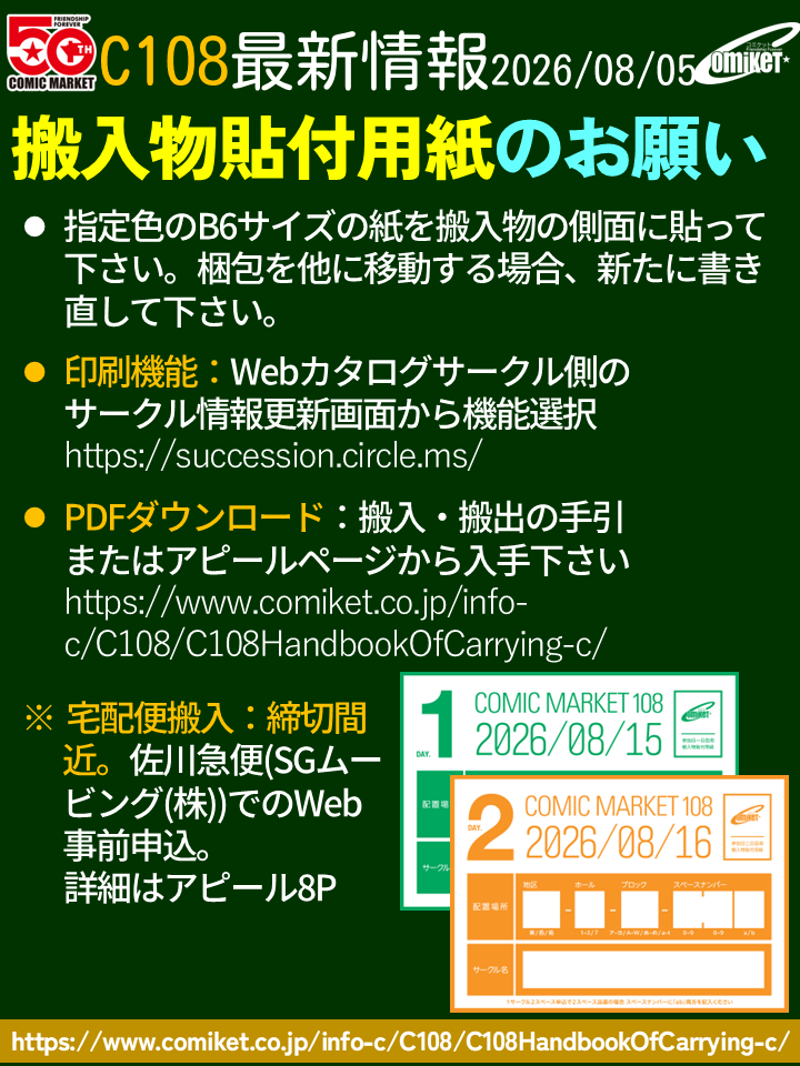 comiketofficial's tweet photo. 【搬入物貼付用紙】
曜日毎の指定色のB6判の紙を搬入物の側面に貼って下さい。
■配置・サークル名をセットした印刷機能 https://t.co/OsmmN7RaZX
■様式(PDF)のダウンロード
https://t.co/PJe3BbuZKO