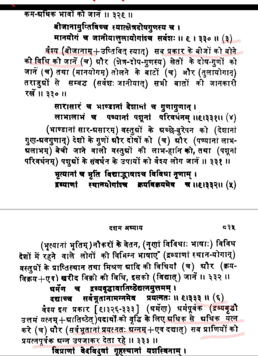 neha_laldas's tweet photo. मध्यप्रदेश हाई कोर्ट में OBC तरफ के वकीलों ने कहा कि 5000 सालों से शूद्रों पर अत्याचार हुआ इसलिए आज OBC को आरक्षण मिलना चाहिए!

बेचारों को पता तक नहीं कि मनुस्मृति और गीता में खेती और पशुपालन करने वालों को "वैश्य" कहा गया है, "शूद्र" नहीं!
यानी ये जितनी जातियाँ आज OBC में बैठी हैं, वो कभी शूद्र थीं ही नहीं!

और ये बात उसी मनुस्मृति में लिखी है जो ये वकील कोर्ट में रेफेरेंस के तौर पर दे रहे हैं!😂

ये रहे प्रूफ👇

मनुस्मृति (अध्याय 10, श्लोक 326) / Manusmriti Chapter 10, Verse 326
​संस्कृत श्लोक (Sanskrit Verse):
​वैश्यस्तु कृतसंस्कारः कृत्वा दारपरिग्रहम्।
वार्तायां नित्ययुक्तः स्यात् पशूनां चैव रक्षणे॥ ३२६ ॥

​हिंदी अर्थ:
यज्ञोपवीत संस्कारपूर्वक शिक्षा समाप्ति के पश्चात्, समावर्तन के अनन्तर वैश्य विवाह करके व्यापार में और पशुपालन में सदा लगा रहे।

​English Translation:
​"A Vaishya, having completed sacred rites/education and having entered into marriage, must remain perpetually engaged in trade/commerce (Varta) and in the rearing and protection of livestock."

​मनुस्मृति (अध्याय 10, श्लोक 327) / Manusmriti Chapter 10, Verse 327
​संस्कृत श्लोक (Sanskrit Verse):
​प्रजापतिर्हि वैश्याय सृष्ट्वा परिददे पशून्।
ब्राह्मणाय च राज्ञे च सर्वाः परिददे प्रजाः॥ ३२७ ॥

​हिंदी अर्थ:
प्रजापति ने पशुओं को रचकर वैश्यों को सौंपा और सब प्रजाओं को उत्पन्न करके ब्राह्मण और क्षत्रिय को प्रजाएं सौंप दीं।

​English Translation:
​"The Creator (Prajapati), upon creating livestock, entrusted their care exclusively to the Vaishya; whereas all other subjects were entrusted to the Brahmanas and the Ruler (Kshatriya)."

​मनुस्मृति (अध्याय 10, श्लोक 330) / Manusmriti Chapter 10, Verse 330
​संस्कृत श्लोक (Sanskrit Verse):
​बीजानामुप्तिविच्च स्यात्क्षेत्रदोषगुणस्य च।
मानयोगं च जानीयात्तुलायोगांश्च सर्वशः॥ ३३० ॥

​हिंदी अर्थ:
वैश्य सब प्रकार के बीजों को बोने की विधि को जाने और खेतों के दोष-गुणों को जाने तथा तोलने के बाटों और तराज़ुओं से सम्बद्ध सभी बातों की जानकारी रखे।

​English Translation:
​"A Vaishya must possess technical knowledge regarding the methods of sowing all types of seeds, the qualities and defects of agricultural soil, as well as the accurate application of weights, measures, and trade scales."

​मनुस्मृति (अध्याय 10, श्लोक 333) / Manusmriti Chapter 10, Verse 333
​संस्कृत श्लोक (Sanskrit Verse):
​धर्मेण च द्रव्यवृद्धावातिष्ठेद्यत्नमुत्तमम्।
दद्याच्च सर्वभूतानामन्नमेव प्रयत्नतः॥ ३३३ ॥

​हिंदी अर्थ:
वैश्य धर्मपूर्वक पदार्थों की वृद्धि के लिए अधिक से अधिक यत्न करे और सब प्राणियों को प्रयत्नपूर्वक अन्न उपजाकर देता रहे।

​English Translation:
​"A Vaishya shall make righteous efforts to increase wealth and resources, and shall diligently cultivate and provide food grains (Anna) for all living beings."