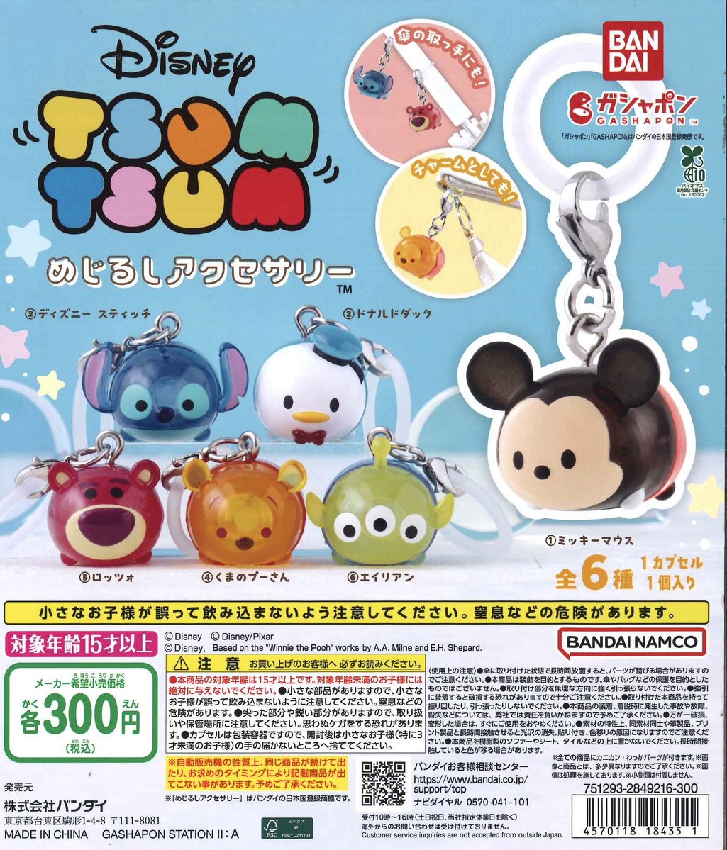 gesuhina's tweet photo. 交換 たまごっち ツムツム ディズニー めじるしアクセサリー Tamagotchi Paradise ガチャ

譲：スティッチ
求：まめっち (過去のも可)

郵送でのお取引希望📮
ダブってしまったため
検索からもお気軽にお声掛けください🙇‍♀️ https://t.co/6QyCuuN9j5