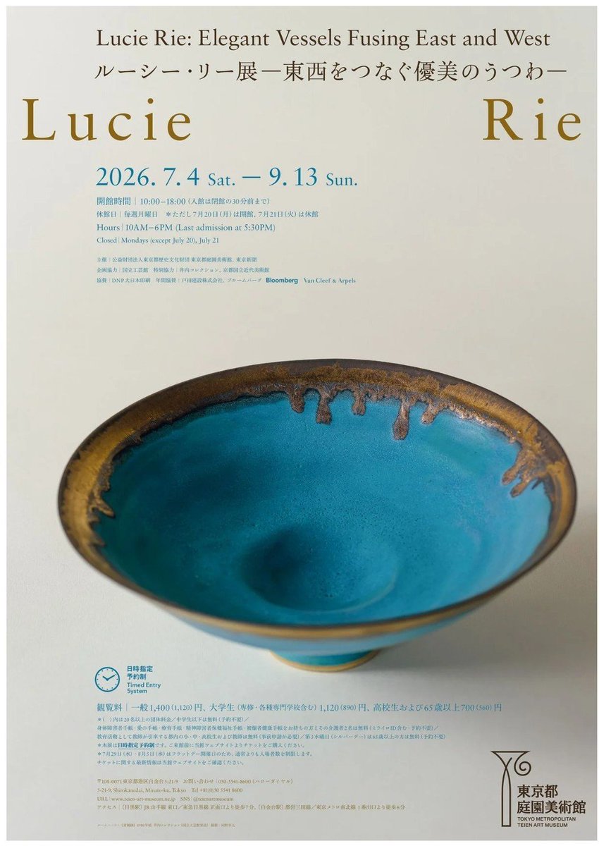 art_ex_japan's tweet photo. ＼招待券プレゼント🎁／
【きょう締め切り】東京都庭園美術館「ルーシー・リー展―東西をつなぐ優美のうつわ―」を5組10名様に

作品と美術館の調和も見どころです。申し込みは8月5日(��)まで。
https://t.co/5moYKnq3mO https://t.co/pyiseepNNw
