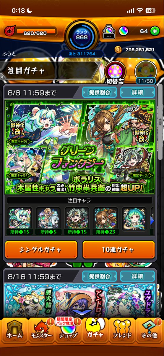 huto2130's tweet photo. 4、5年ぶりくらいに属性ガシャに欲しいキャラ来てひきました(   ◜▿◝ )
ユニットの曲が良すぎてゲームするの忘れてました( ◜︎︎𖥦◝ )
 #モンスト
 #CALEzMA 
 #グリーンファンタジー
 #瀬戸つかさ
 #Rianne https://t.co/Y2KCsXg5i8