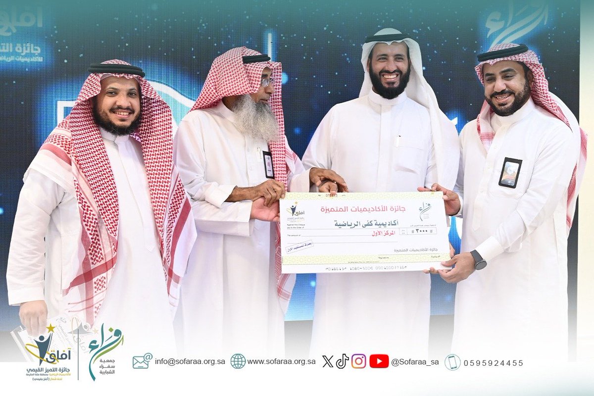 Sofaraa_sa's tweet photo. 🎉 اختتمت جمعية سفراء الشبابية مشروع آفاق – جائزة التميز القيمي في الأكاديميات الرياضية 2026م 🏆⚽

في تجربة نوعية امتدت على مستوى محافظات منطقة مكة المكرمة، وقدّمت نموذجًا رائدًا في الشراكة وتمكين الجمعيات وغرس القيم في البيئات الرياضية🌱

 بمشاركة 68 أكاديمية رياضية🌟
 استفاد منها أكثر من 6,000 مستفيد ✨.

آفاق… معًا نغرس القيم ونصنع الأثر 💫🌱.

#جمعية_سفراء_الشبابية 
#آفاق 
#أعتز_بقيمي