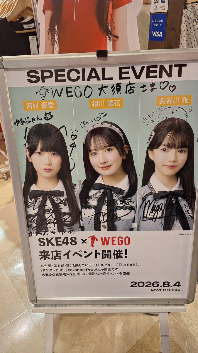f_klan's tweet photo. 今日は #WEGO にてお渡し会に参加してきた。
#TEEシャツだぜ
#SKE48
#長谷川雅 https://t.co/WqeonvI9yd