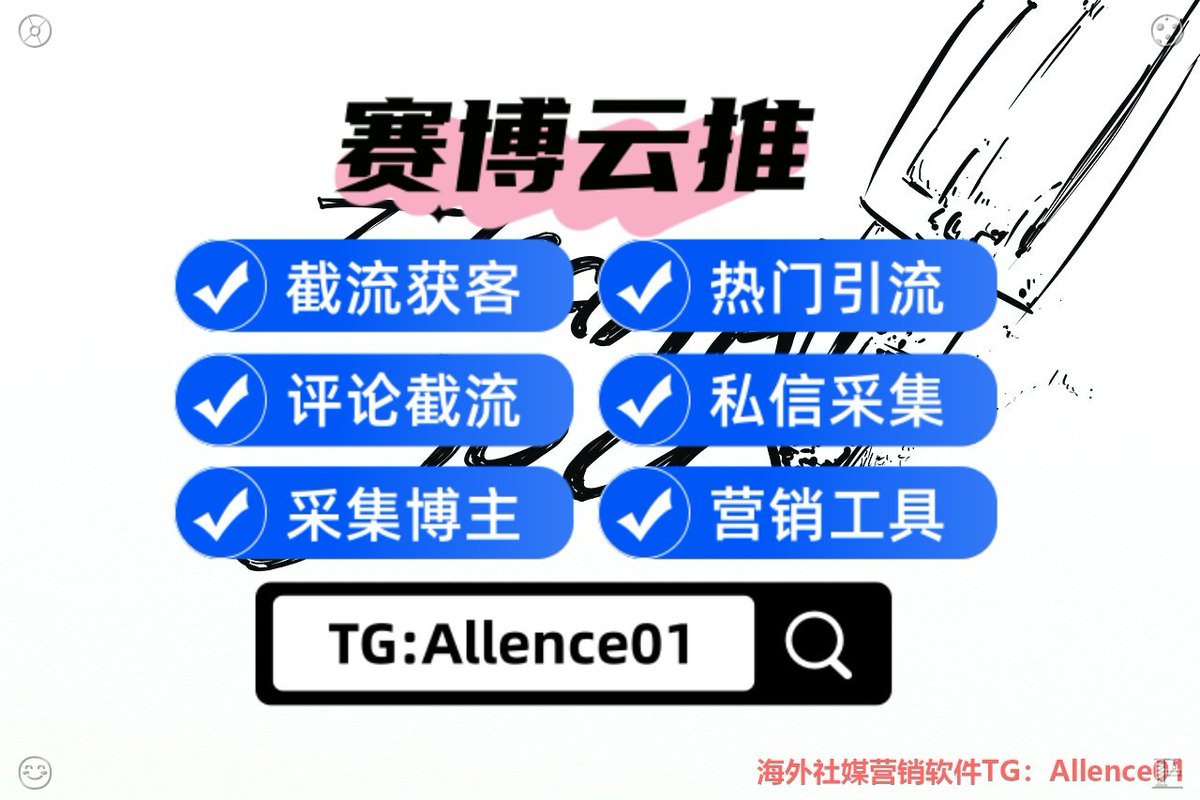 maru100a's tweet photo. 👐推特账号😜关键词排名👄热门霸屏👰
🥟留学🦯代购😃交付
🥁交友🌺谷歌🗝开房记录
🥂每日大赛👬评论账号🥖成人用品
🌙想轻松打造爆款推文？自动发推 + 热门霸屏，双重加持！ https://t.co/WfEOfyZQDV