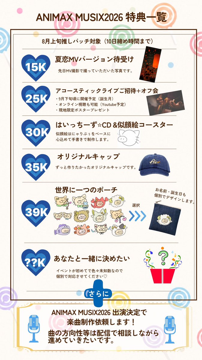 aipo22's tweet photo. ANIMA MUSIX2026の

特典と一旦タイテです！
追加はゲリラになると思います！

こわいと頑張ると
交互にきてるけど
とにかく楽しくいつもの私の枠らしく
ANIMAXのステージにむけて
3日間走り抜けていきたいです♡♡

※アイコンとかは通常通りあります🥰 https://t.co/tyiYyCC0fU