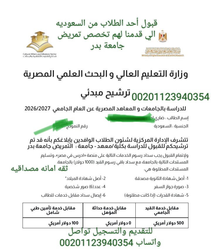 rakyMostshark's tweet photo. الحمدلله بفضل الله 
قبول لدراسة بكالوريوس التمريض جامعة بدر لأحد الطلاب الي قدمنا لهم من السعوديه 

✅ بدون حضورك بدون ما تجي مصر نتكفل بعمل الإجراءات والقيام بالتسجيل والقبول بأقل رسوم خدمه 

✅ للراغبين بالتقديم والتسجيل والقبول واتساب واتصال
00201123940354
تلقرام
@Egypt333777 https://t.co/sL0vHvqjpk