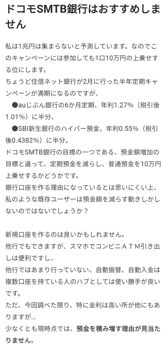 yanke31's tweet photo. @docomosmtbnetbk 早くも怪しく胡散臭いの声多過ぎ

回線が東京ではボロボロでコンビニで
繋がらず立ち往生はドコモと楽天🤣

店員さんからドコモと楽天でレジ詰まると🫢
消費者庁は本当に大丈夫？
銀行初日から胡散臭さ満載😠

#ドコモSMTBネット銀行消費者庁 
#ドコモSMTBネット銀行初日から胡散臭い 
#ドコモ怪しい https://t.co/ajUPlabWwi