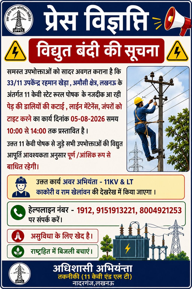 ZoneAmausi's tweet photo. PLANNED SHUTDOWN #MVVNL #SHUTDOWN @MVVNLHQ @MVVNLmd @mduppcl @UPPCLLKO @UPGovt @EMofficeUP https://t.co/jmLiSGDHZH