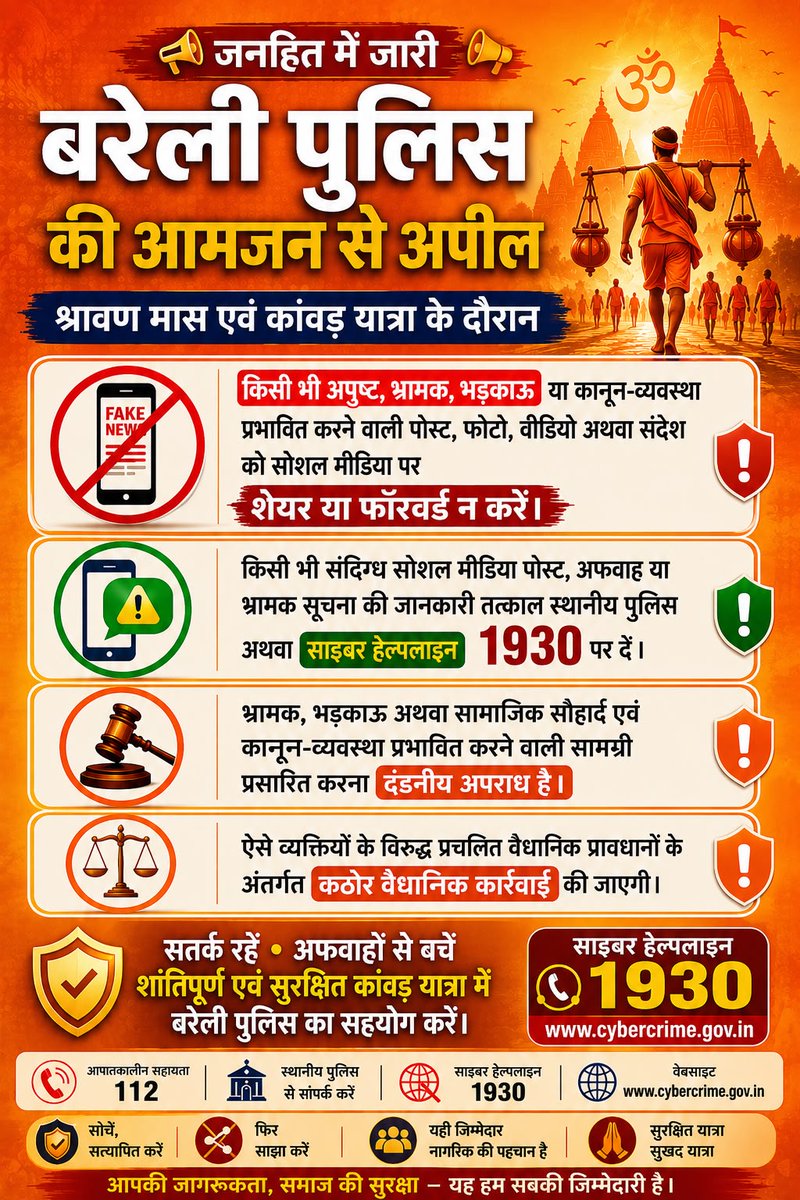 bareillypolice's tweet photo. सुरक्षित, शांतिपूर्ण और सौहार्दपूर्ण कांवड़ यात्रा के ��िए जिम्मेदारी से सोशल मीडिया का उपयोग करें। अफवाहों से दूरी रखें, सत्यापित जानकारी ही आगे बढ़ाएँ।  
#UPPolice https://t.co/OYqOiTxpZt