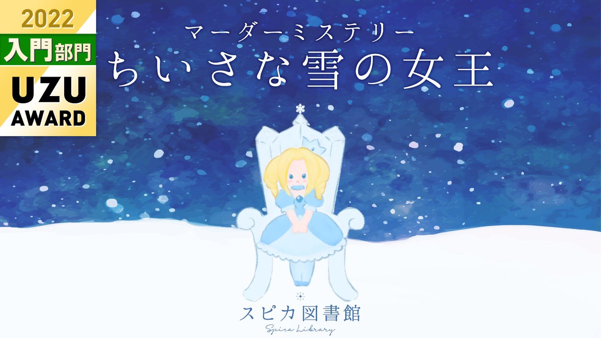 roar_judge_'s tweet photo. マダミス通過報告

【小さな雪の女王】
ペリー役で通過📖🕊

with.ヤマロウ.暖暁.アリス

ほっこりとした良いシナリオでした。 https://t.co/j8s4xRsMNj
