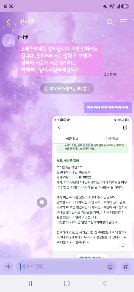 sharorongS2's tweet photo. 사기꾼 할로티켓에서 션티켓으로 이름바꿈🤭 https://t.co/NxoQKUfG80