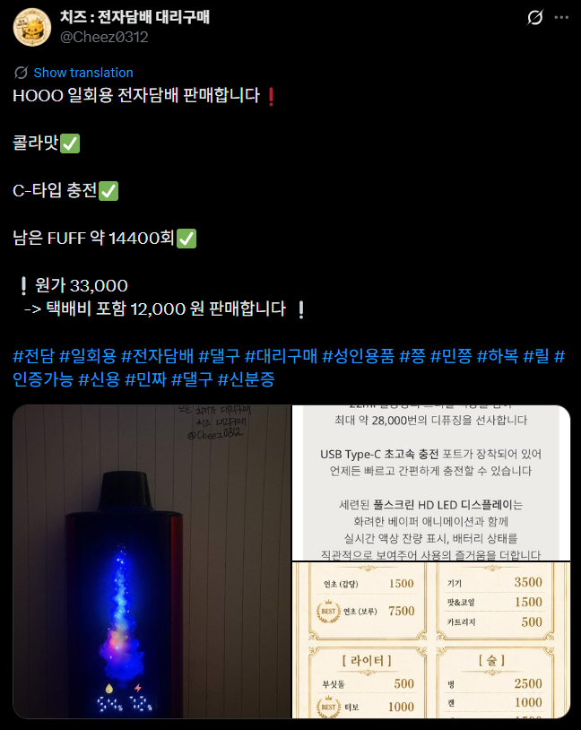 Cheez0312's tweet photo. 안팔려서 이벤트 합니다❗

HOOO 일회용 전자담배 

콜라맛✅
C-타입 충전✅
남은 FUFF 약 14400회✅

택배비 본인 부담 !

 [참여방법]

 팔로우, 게시물에 하트, 리트윗 후 
 →  댓글에 "참여완료" 적어주세요 !

   참여기간
  ( 8/5일 수 ~8/8 토 3일간)

 후기 필수 작성하실분만 참여해주세요. https://t.co/gwZOIOWqOb