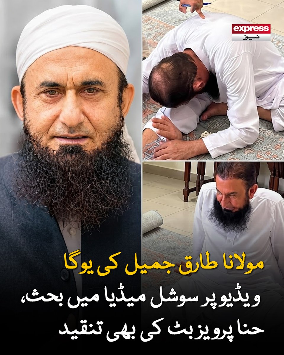 ExpressNewsPK's tweet photo. مسلم لیگ (ن) کی رہنما حنا پرویز بٹ نے بھی ویڈیو پر تنقید کرتے ہوئے اسے نامناسب قرار دیا
مزید پڑھیں : https://t.co/KNrYZnMvqS
#ExpressNews #TariqJamil #HinaParvezButt #SocialMedia https://t.co/TXuMjBrK7r