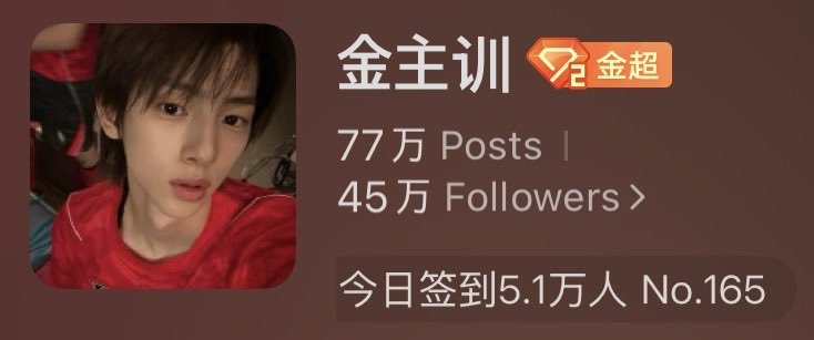 kittyxlee's tweet photo. Oh finally 😭👏🏻🤍

The only 5th-gen Korean idol to achieve a Weibo Golden Level 2 all-kill

With over 51k check-ins last night, he recorded the highest count among all boy group idols. So proud of him. He truly deserves all this love and success. 🥹🤍

#주훈 #JUHOON https://t.co/OacZz73K0I