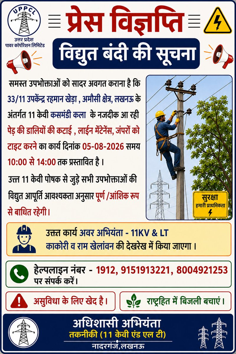 ZoneAmausi's tweet photo. PLANNED SHUTDOWN #MVVNL #SHUTDOWN @MVVNLHQ @MVVNLmd @mduppcl @UPPCLLKO @UPGovt @EMofficeUP https://t.co/UwaCnjkG0q