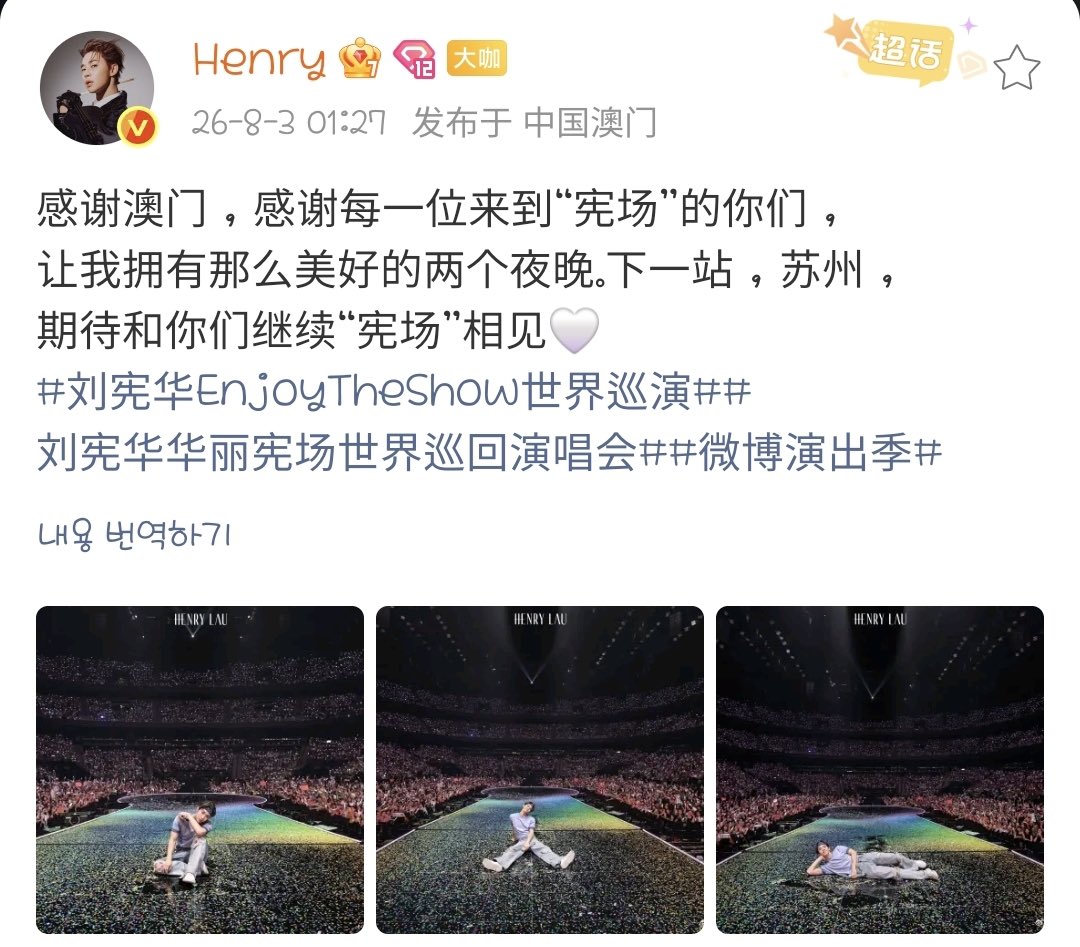 StringsK_henry's tweet photo. ✔️20260802 헨리 Weibo update

 #헨리 #henry #henrylau #刘宪华
#ENJOYTHESHOWTOUR

🔗 https://t.co/SQFSz5cQ0X https://t.co/9O7aTJPApe