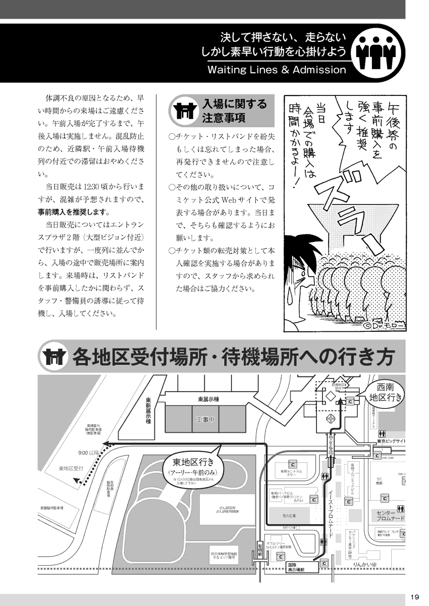comiketofficial's tweet photo. 【当日の入場方法】
入場証券(チケット・リストバンド型参加証)の種別により入場方法は異なります。ご注意ください。
午後入場リストバンド型参加証のみ当日会場外での販売を行いますが、できるだけお得な事前購入を強くオススメします(店舗価格440円・当日価格1000円)。
https://t.co/m2g6WY6aHH
