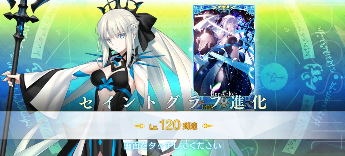 Rinrin_Sinrin_'s tweet photo. モルガン
レベル120達成
#fgo https://t.co/g23FhSMWV6