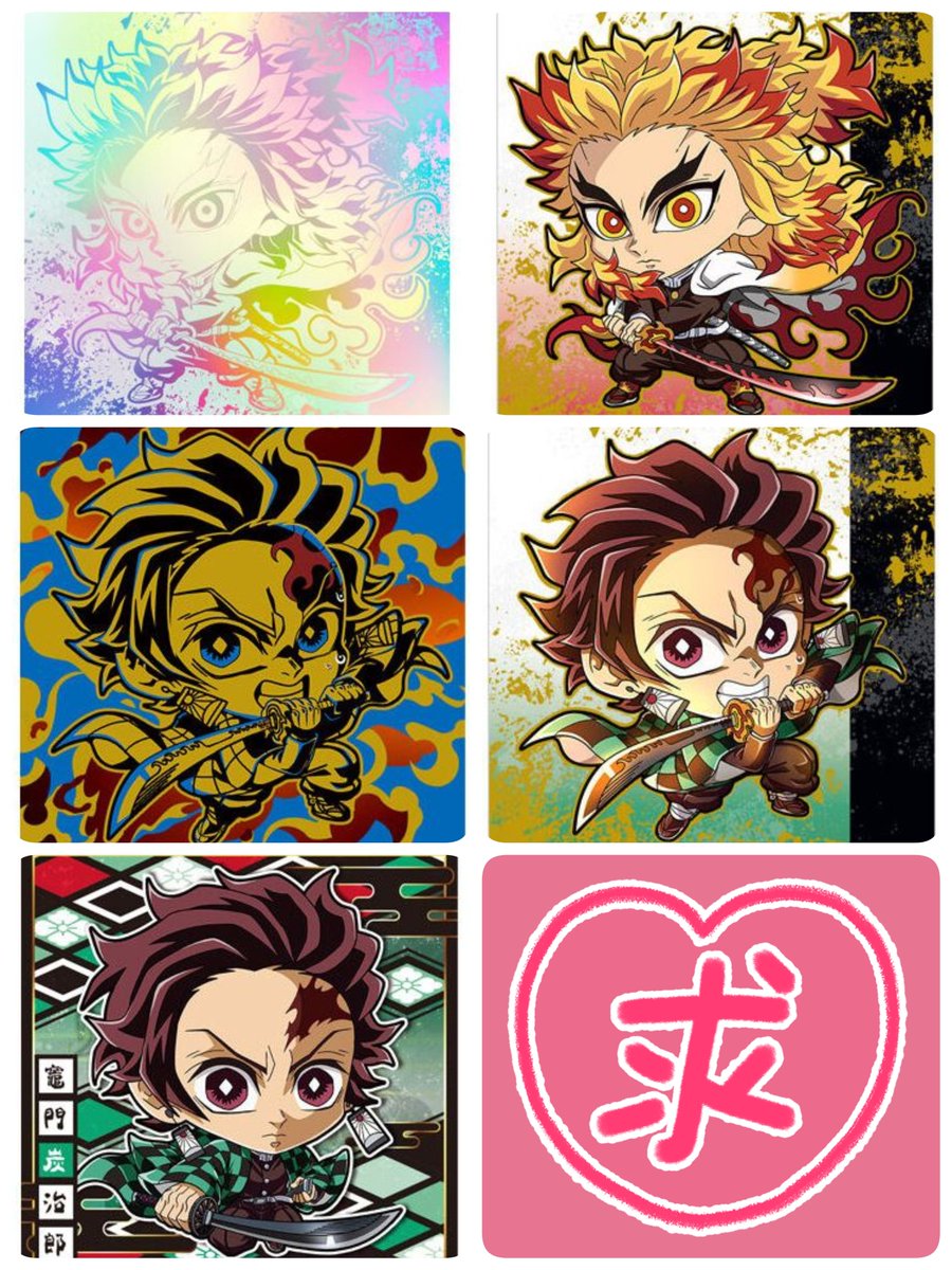 meg_schema's tweet photo. 【交換】
鬼滅の刃 其ノ十五 にふぉるめーしょん ディフォルメ シール ウエハース

【譲】画像①
宇髄👑 無一郎👑 悲鳴嶼 憎珀天 玉壺 獪岳👑 善逸 耀哉 禰󠄀豆子 玄弥

【求】画像②各1
煉獄 炭治郎

郵送。👑は煉獄(5th優先)含む交換のみ。
★の数合わせての交換◎。煉獄含むまとめて交換優先。

→ https://t.co/pZVhzJ1RQb