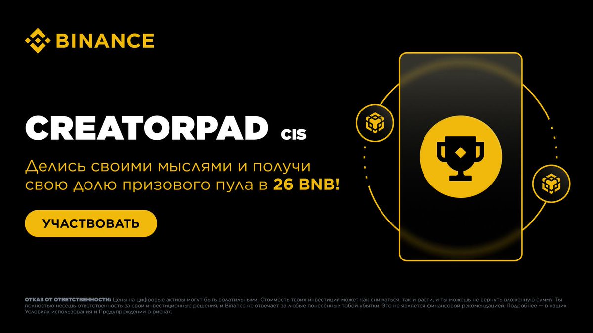 cis_binance's tweet photo. 🗺 CreatorPad CIS по bStocks — пиши, торгуй и дели призовой пул в 26 BNB!

Создавай авторский контент про bStocks, показывай, как токенизированные активы переносят мировые компании в блокчейн — и зарабатывай баллы за долю в пуле 💛

#Binance #bStocks https://t.co/yClUtpRgrK