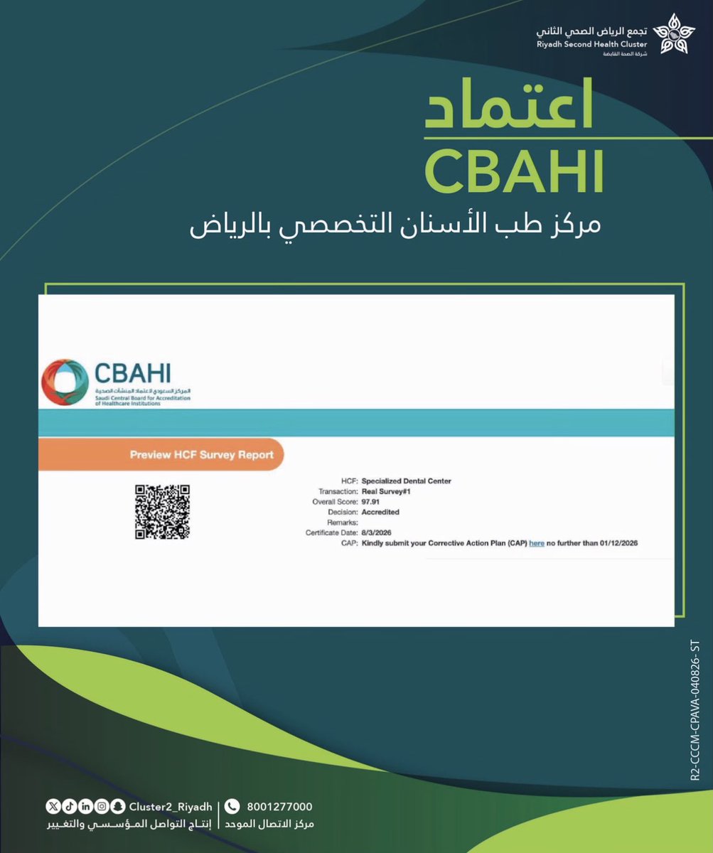 Cluster2_Riyadh's tweet photo. مركز طب الأسنان التخصصي بالرياض يحصل على اعتماد #سباهي @Cbahi_SA 

#تجمع_الرياض_الصحي_الثاني https://t.co/pAScci4ev9